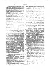 Скважинный преобразователь (патент 1731947)