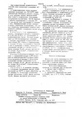 Флюс для обработки алюминиевых сплавов (патент 840178)
