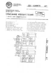 Многоканальный распределитель (патент 1569970)
