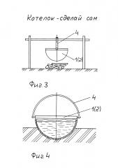Котелок - сделай сам (патент 2625085)