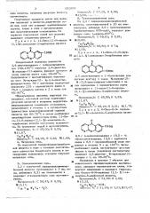 Способ получения производных хиназолона или их солей (патент 652894)