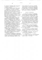 Грунтовый анкер для крепления строительных конструкций (патент 610913)