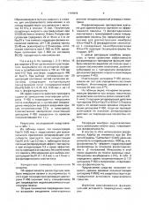 Средство для реконструкции мембран in viтrо (патент 1747072)