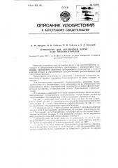 Устройство для сортировки досок и др. пиломатериалов (патент 113645)