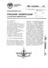 Аэратор флотационной машины (патент 1304894)