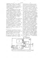 Устройство автоматического поиска каналов радиосвязи (патент 1515373)