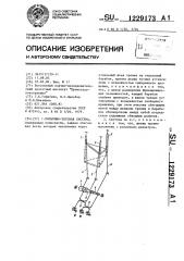 Подъемно-тяговая система (патент 1229173)