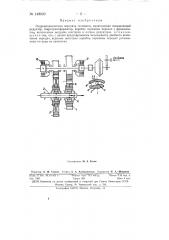 Гидромеханическая передача тепловоза (патент 148820)