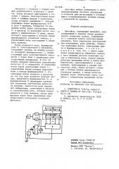 Диктофон (патент 847358)