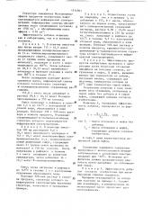 Способ предотвращения отложений парафинов в нефти (патент 1314961)