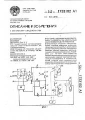 Устройство для питания электрофильтра газоочистки импульсным знакопеременным напряжением (патент 1733102)