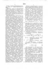 Модулятор света (патент 682858)