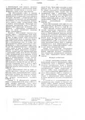 Способ электрообессоливания нефти (патент 1542566)