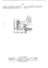 Газораспределительное устройство для холодильно-газовой машины (патент 345331)