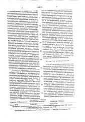 Способ записи многоцветного изображения на фототермопластическом носителе (патент 1654774)