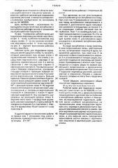 Рабочий орган для подрезания корневиц растений (патент 1727570)