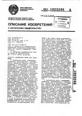 Калибратор фазы (его варианты) (патент 1023248)