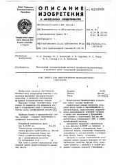 Шихта для изготовления безобжиговых огнеупоров (патент 624905)