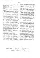 Эксцентриковые ножницы для резки металла (патент 1569109)