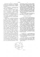 Способ выполнения температурно-осадочного шва (патент 1574753)