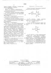 Способ получения производных 2-амино-5-нитротиазолов (патент 379095)