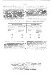 Способ получения светосостава на основе сульфидов цинка и кадмия (патент 410641)