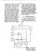Устройство для решения обратнойзадачи теплопроводности (патент 830433)