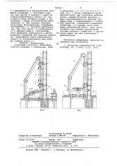 Скользящая опалубка (патент 666263)