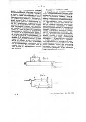 Устройство для контроля электрических централизованных стрелок (патент 27092)
