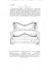 Ленточно-цепной конвейер м.а. соболева (патент 129983)