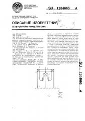 Способ монтажа в ряд тонкостенных стальных цилиндрических оболочек на акватории (патент 1204668)