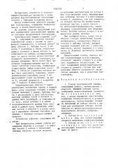 Статор электрической машины (патент 1494128)