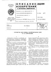 Патент ссср  252199 (патент 252199)