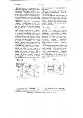 Прибор для определения касательных сил грунта или другого сыпучего тела (патент 64276)