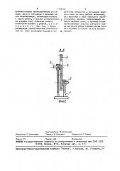 Шаговый механизм (патент 1536107)
