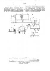 Бурильная машина (патент 218097)