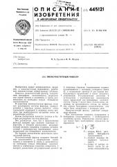 Низкочастотный фильтр (патент 445121)
