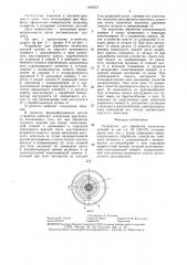 Устройство для обработки оптических деталей (патент 1440673)