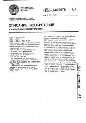 Сырьевая смесь для изготовления теплоизоляционных изделий (патент 1329978)
