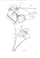 Устройство для направления потока массы от фрезы погрузчика кормов (патент 1802998)