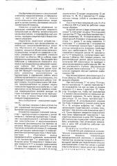 Устройство для управления исполнительным электромагнитом сельскохозяйственной машины (патент 1780614)