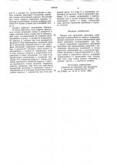 Патрон для крепления протяжек (патент 742058)