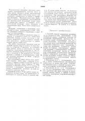 Судовой опорный подшипник валопровода со смазкой на воде (патент 180495)