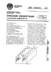 Перестраиваемая тара (патент 1585141)