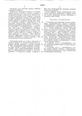 Сссрприоритет -—опубликовано 07.хп.1972. бюллетень № 1за 1973 г.дата опубликования описания 31.1.1973удк 628.492(088.8) (патент 361587)