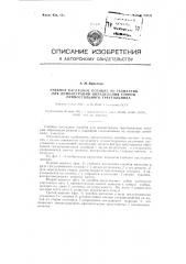 Учебное наглядное пособие по геометрии для демонстрации определения сторон прямоугольного треугольника (патент 90652)