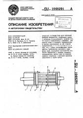 Устройство для нагрева вязкой жидкости (патент 1048291)