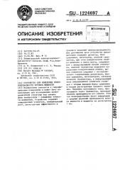 Устройство для измерения электропроводности потоков жидкости (патент 1224697)