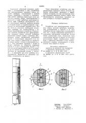 Устройство для предотвращения торцевого износа деталей турбобура (патент 933923)