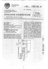 Устройство поиска центра отверстия перемещаемой кареткой (патент 1757135)